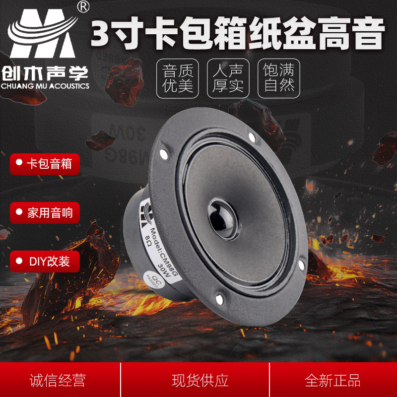 上海创木上新3寸ktv高音喇叭 BMB卡包音响圆形双磁家用卡拉OK音响