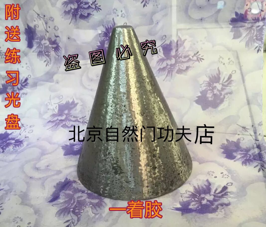 自然门正宗器械武术一着胶鹰爪功绝技铁锥上桩包邮功夫运动正品