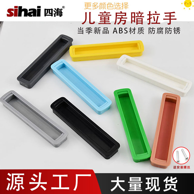 抽屉塑料嵌入式隐形内扣拉手