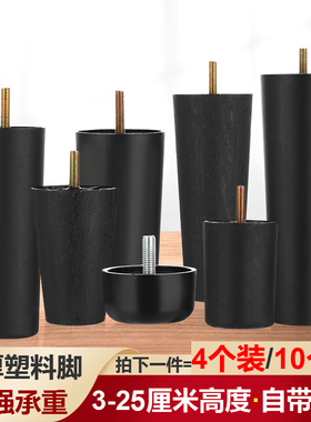 黑色带螺丝M8加厚加高圆柱形沙发橱柜衣柜子机器电器塑料脚垫配件