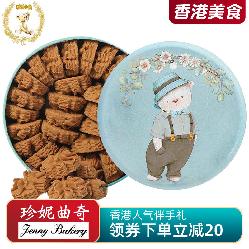 香港珍妮曲奇聪明小熊饼干咖啡味小花手工曲奇640g进口零食品特产