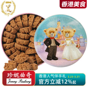 香港珍妮曲奇聪明小熊饼干咖啡味小花手工曲奇640g进口零食品特产