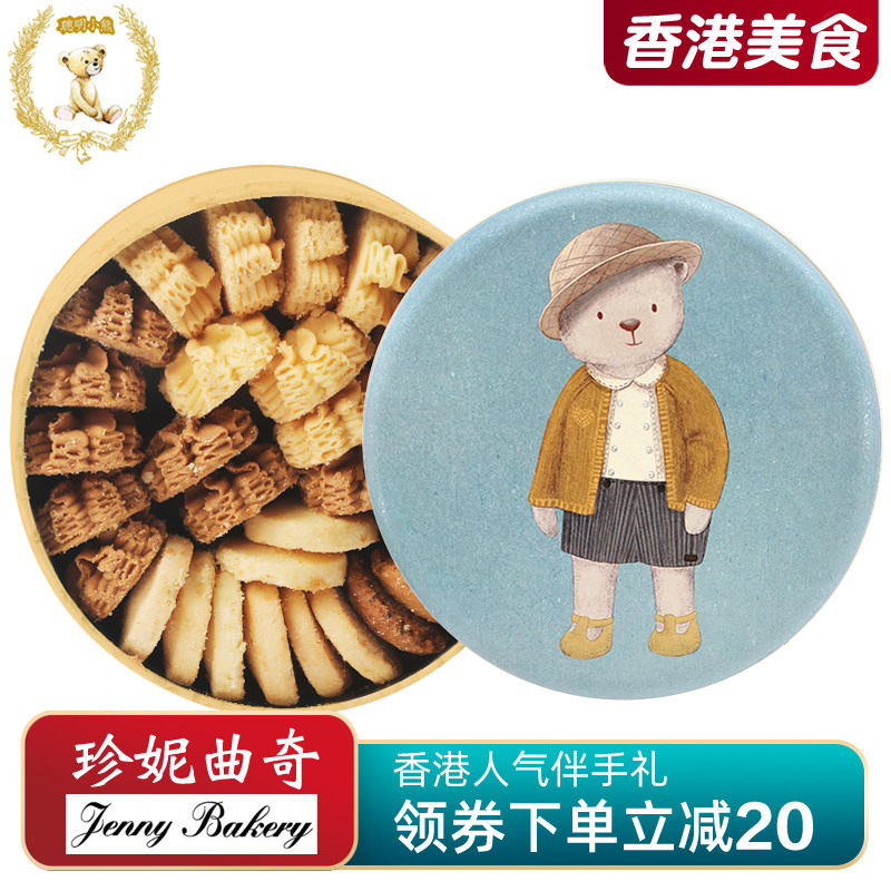 香港珍妮曲奇聪明小熊手工饼干320g/4mix四味礼盒装进口美食特产