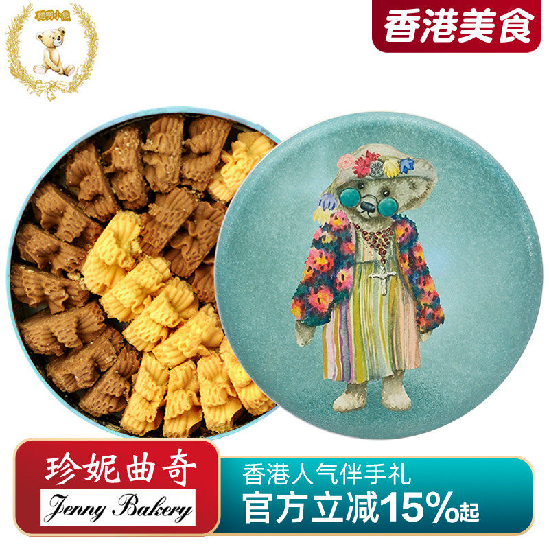 香港珍妮曲奇聪明小熊饼干礼盒装320g咖啡牛油二味进口零食品