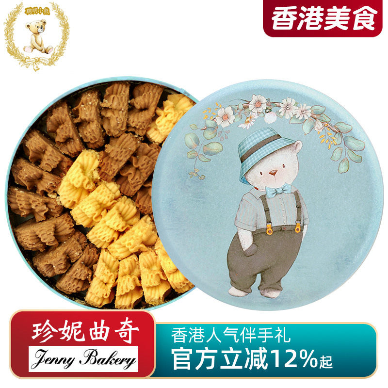 香港珍妮曲奇经典双味小花320g