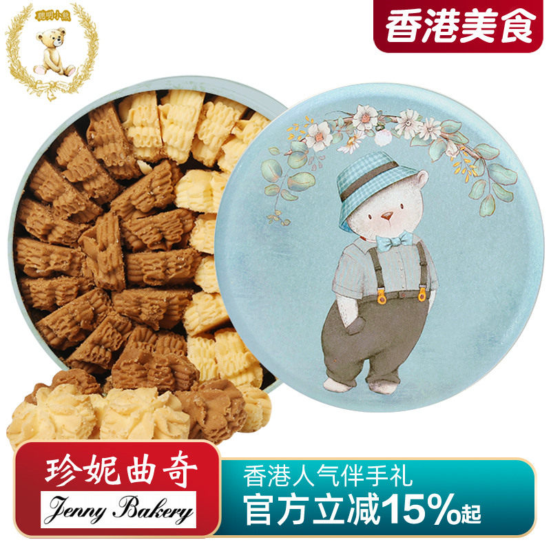 香港珍妮曲奇聪明小熊饼干2mix二味咖啡味牛油小花手工曲奇640g