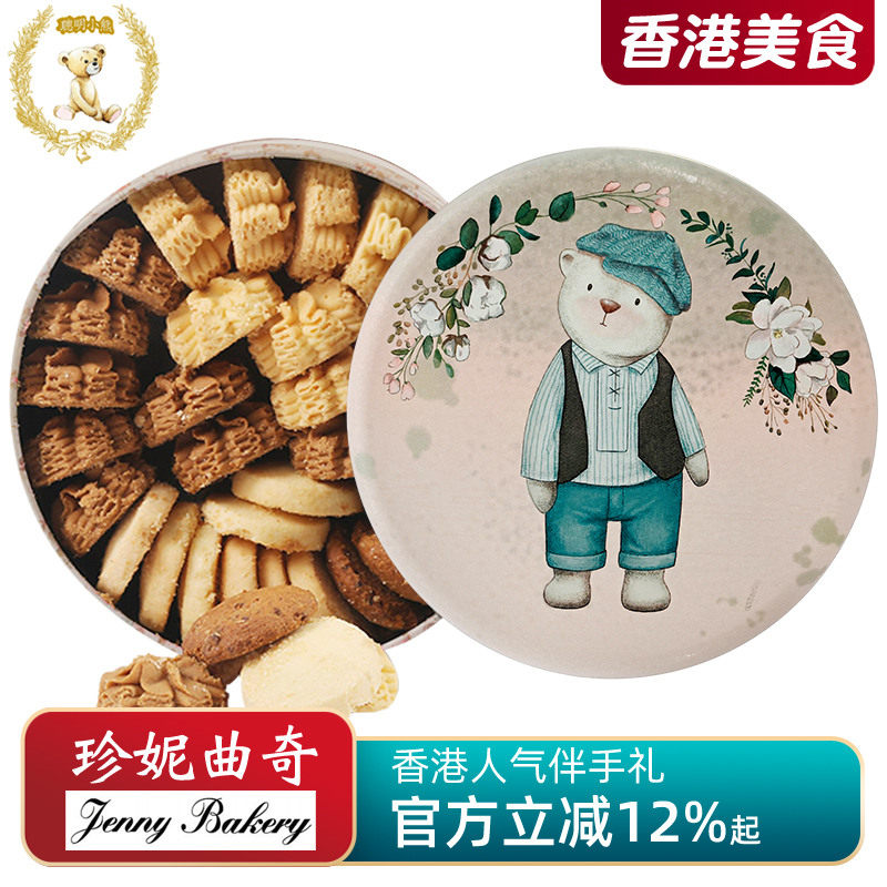 香港珍妮曲奇聪明小熊饼干四味