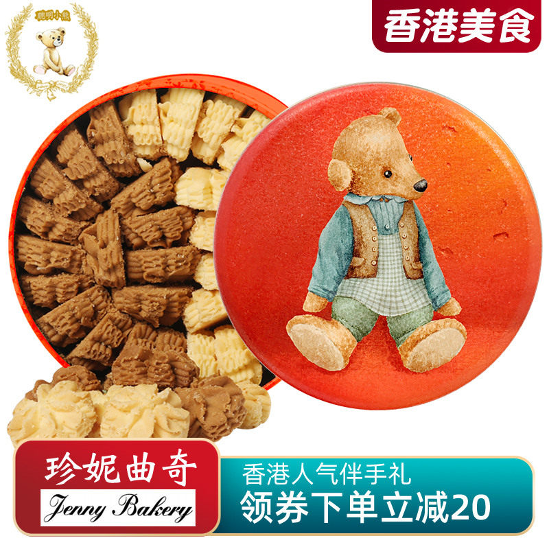 香港珍妮曲奇聪明小熊饼干2mix二味咖啡味牛油小花手工曲奇640g