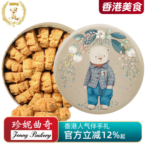 香港珍妮原味奶油小花曲奇饼干