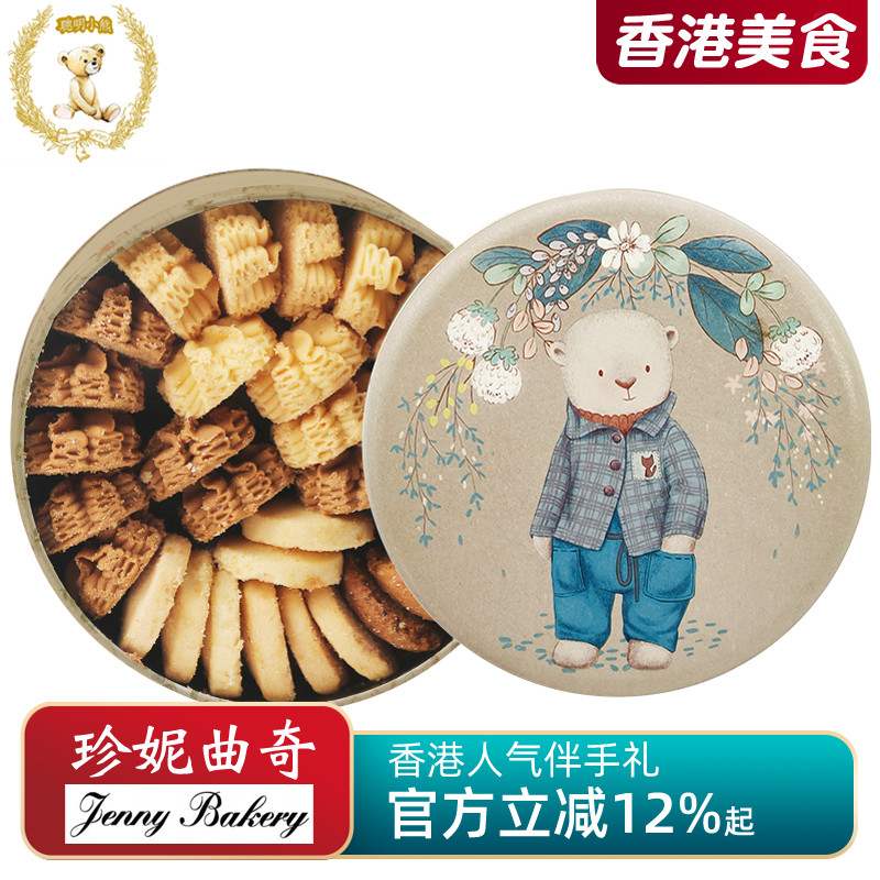 香港珍妮曲奇聪明小熊四味饼干