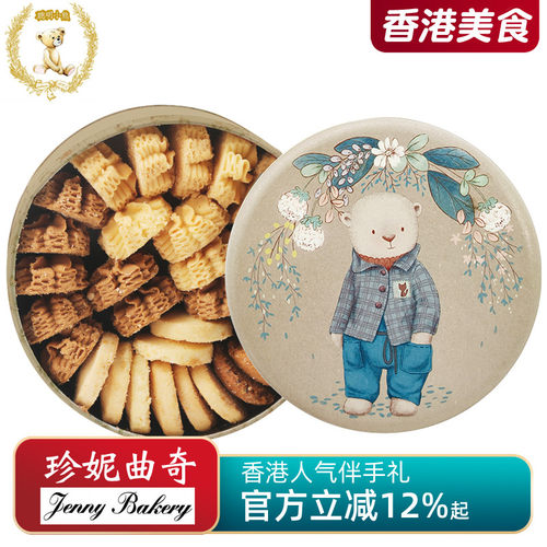 香港珍妮曲奇聪明小熊四味饼干
