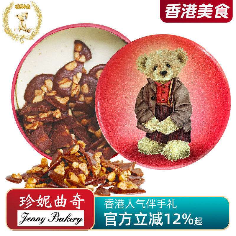 香港珍妮曲奇聪明小熊夏威夷果仁可可脆坚果巧克力脆片255g伴手礼