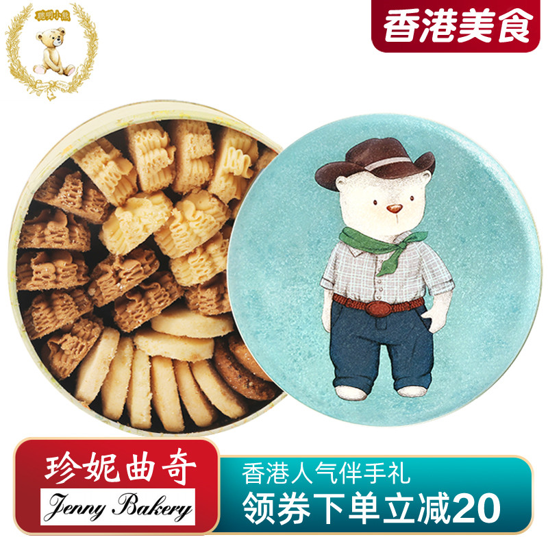 香港珍妮曲奇聪明小熊四味饼干