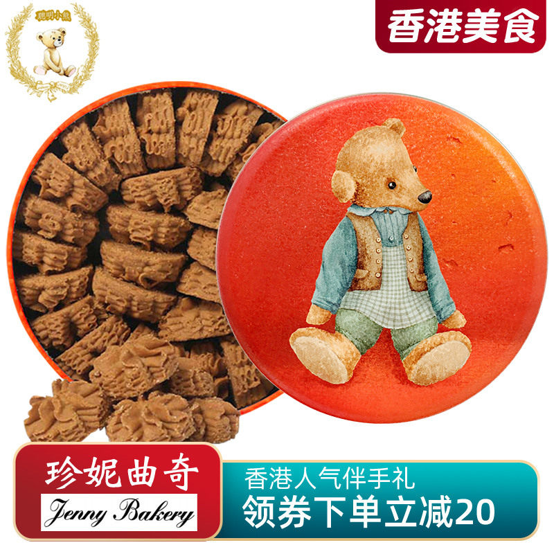 香港珍妮曲奇聪明小熊饼干咖啡味小花手工曲奇640g进口零食品特产