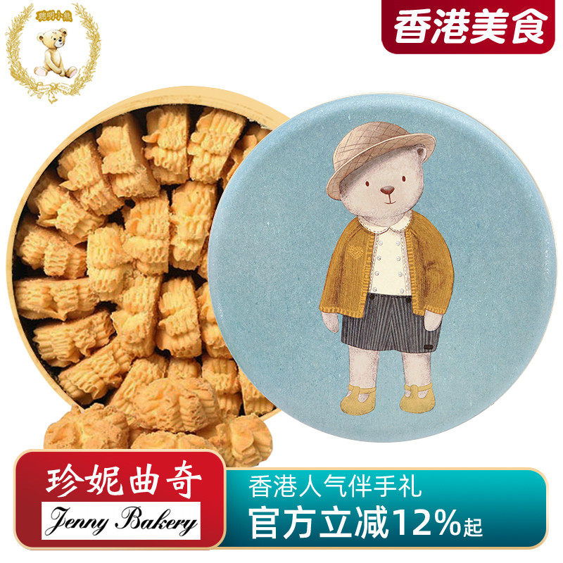 香港珍妮曲奇聪明小熊饼干奶油小花手工曲奇640g进口零食特产