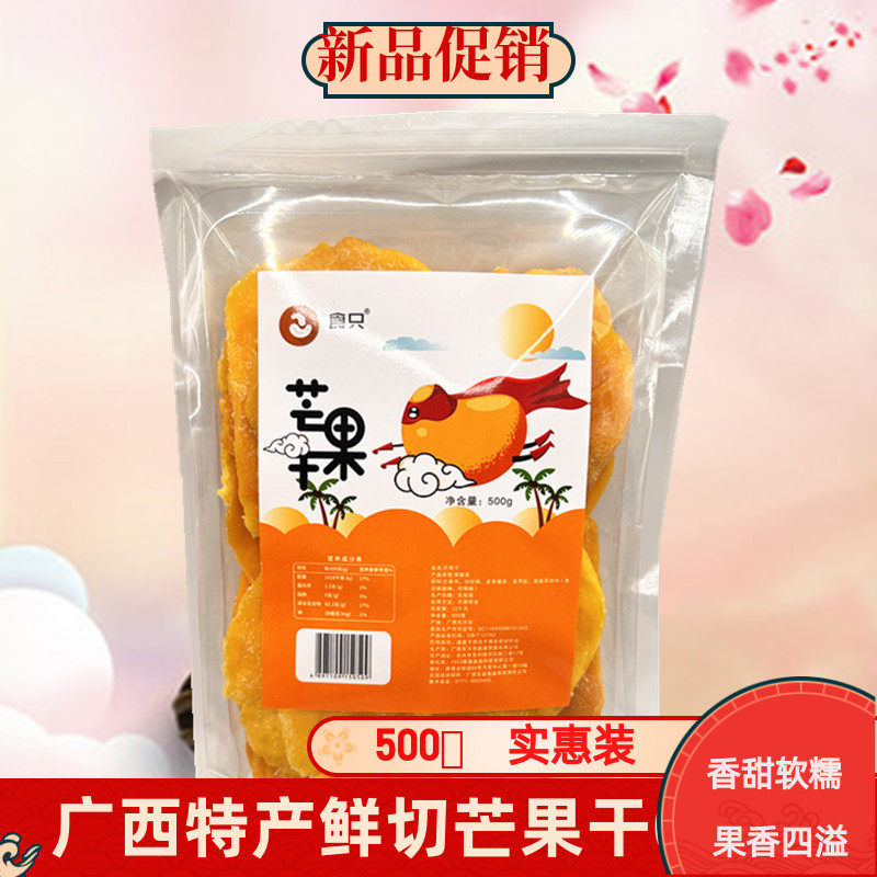 广西特产鲜果芒果干即食蜜饯果干零食500克袋装休闲零食