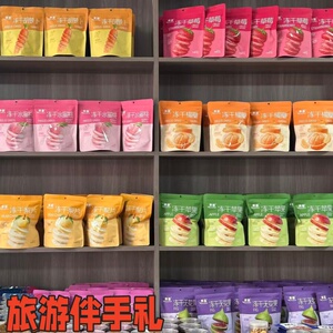 莱蔬冻干水果蔬菜干袋装多口味低温锁鲜零食烟台特产旅游伴手礼