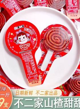不二家山楂甜甜圈棒棒糖散装日期新鲜儿童零食婚庆喜糖批发团购