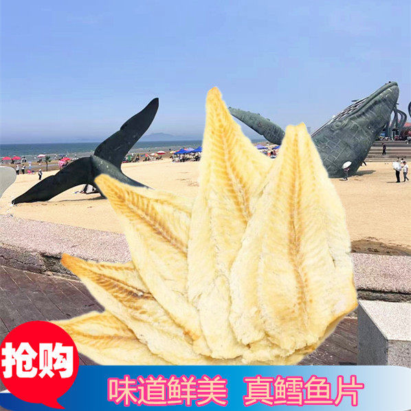 炭烤鳕鱼片即食零食小吃休闲食品水产干货送礼佳品散装鱼片味道鲜