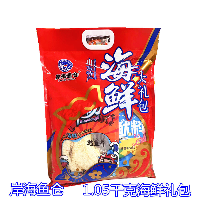 岸海渔仓山东烟台特产海鲜大礼包1.05千克六拼送礼佳品伴手礼