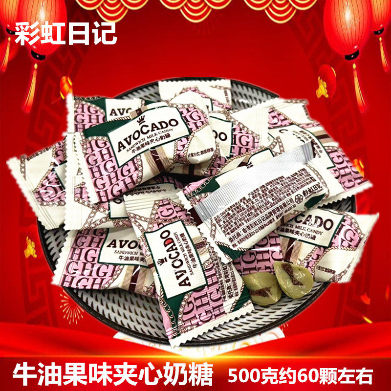 彩虹日记牛油果味巧克力夹心奶糖硬奶糖婚庆喜糖果网红休闲零食品