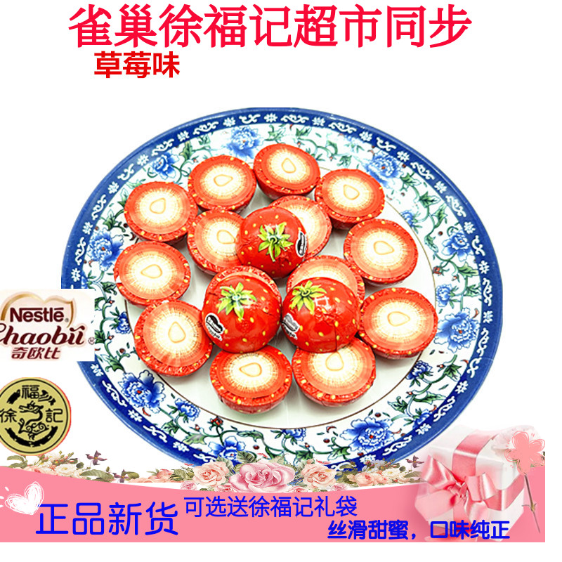 包邮正宗雀巢徐福记奇欧比甲克虫水果味巧克力500克婚庆喜糖果