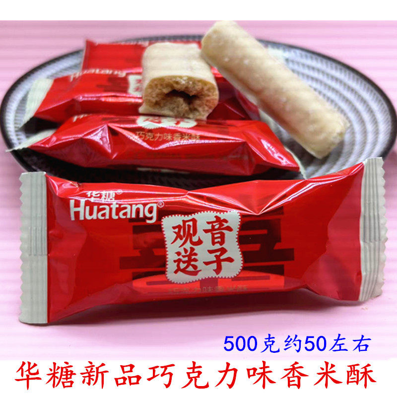 山东华糖观音送子巧克力味米酥膨化零食婚庆结婚喜宴用糖果散装,零食/坚果/特产,膨化食品,淘宝优惠券,粉丝福利购,淘宝优惠卷