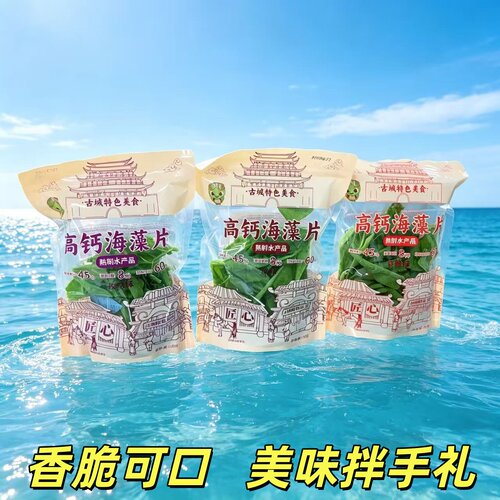 高钙海藻片虾片零食香脆可口美味拌手礼独立包装休闲食品