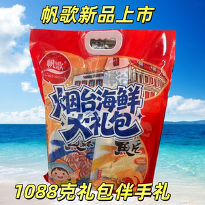 帆歌海鲜大礼包六种混合918克