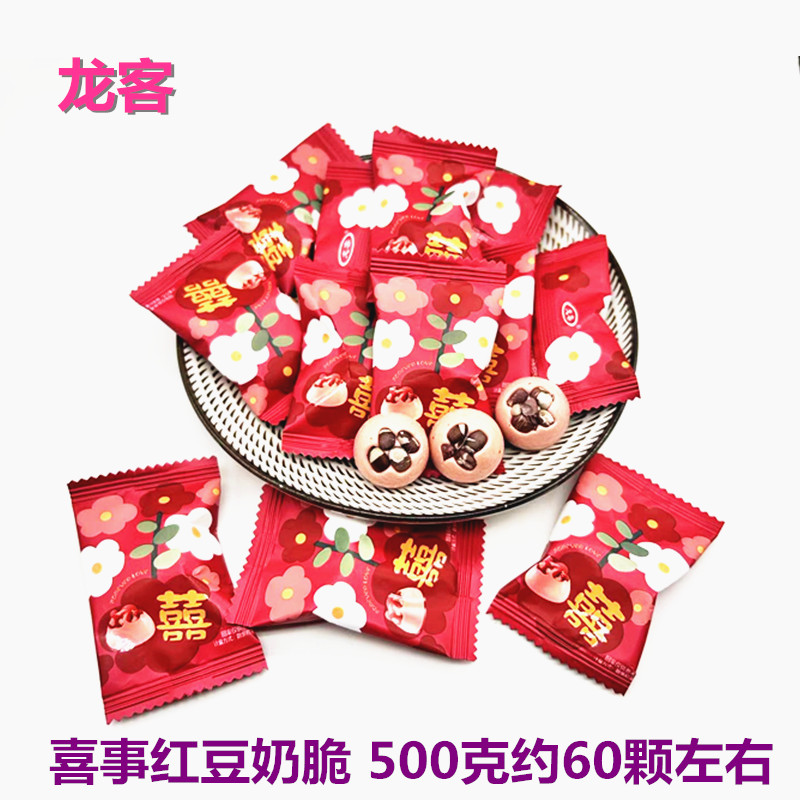 龙客双喜红豆绿豆奶脆结婚喜糖果