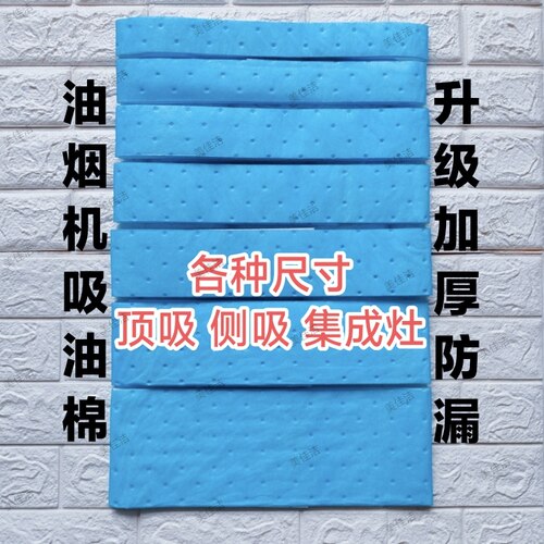厨房油烟机蓝膜防漏加厚吸油棉