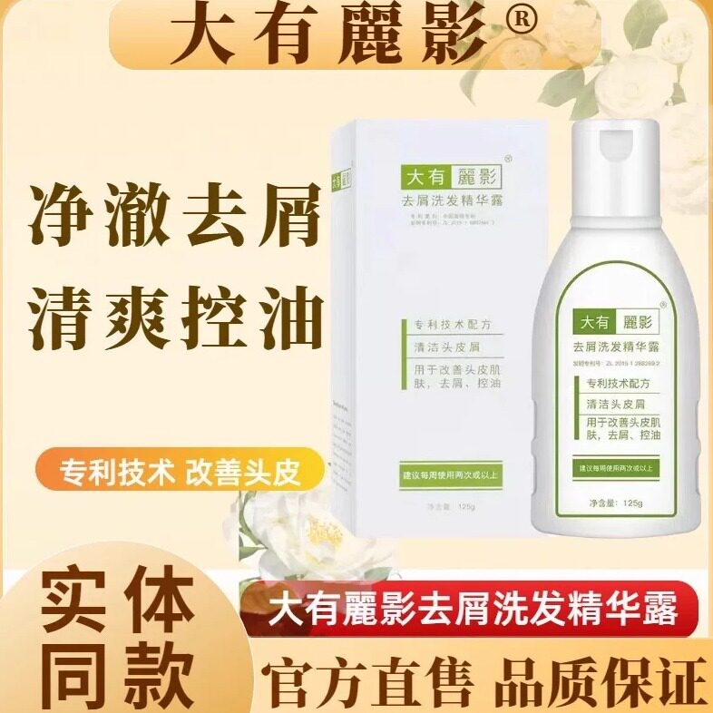 大有丽影去屑止痒洗发水