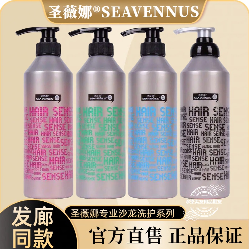 正品圣薇娜发觉洗发水净澈润养去屑控油轻爽洗发露丝质柔滑润发霜