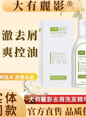 大有丽影去屑洗发精华去屑止痒洗发露控油抗真菌除螨洗发水专业
