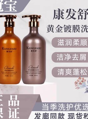 冠宝康发舒闪亮黄金镀膜原液