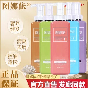 图娜依洗发水官方旗舰店