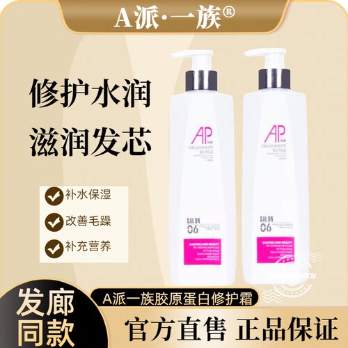 AP胶原蛋白修护发膜改善毛躁
