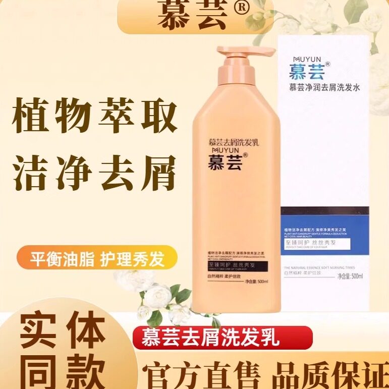 澳婷慕芸强力去屑止痒洗发水