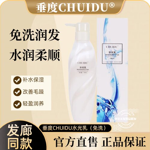 垂度水光乳免洗补水抗毛躁
