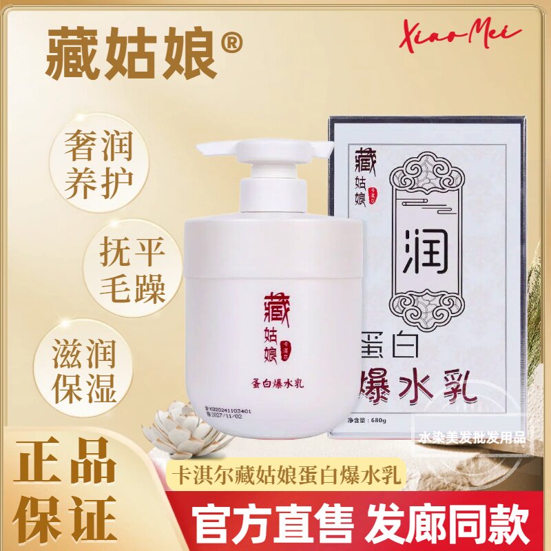 卡淇尔蛋白爆水免蒸发膜补水