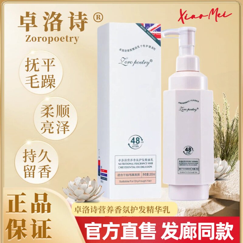 卓洛诗免洗护发素精油乳留香柔顺
