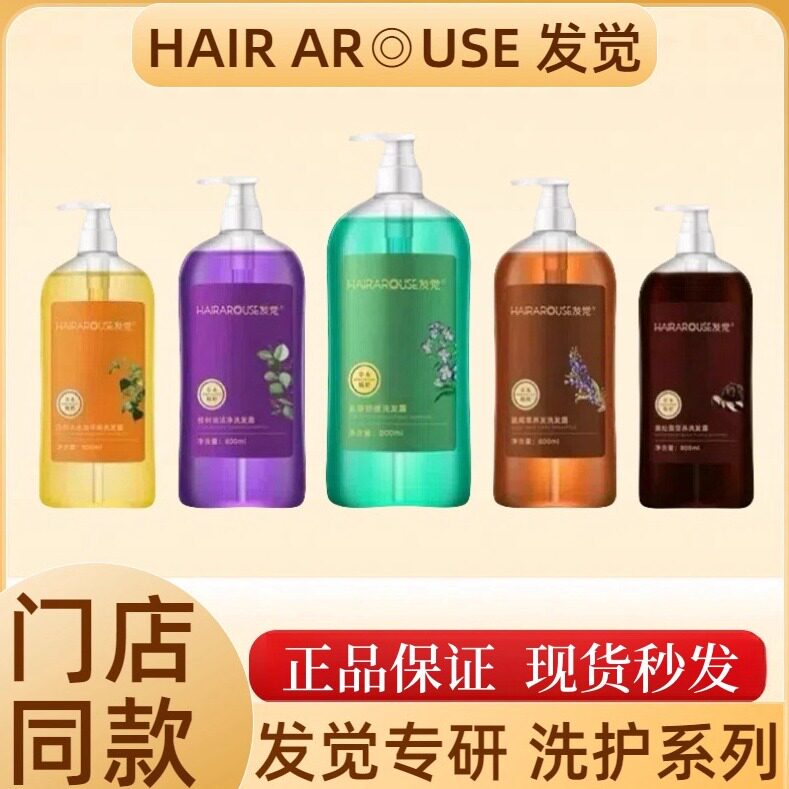 发觉洗发水头皮护理毛囊清洁控油洁净去屑舒缓止痒养发护发洗发露
