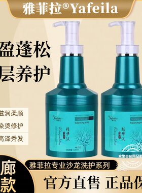 名寇雅菲拉回生素头发免蒸发膜