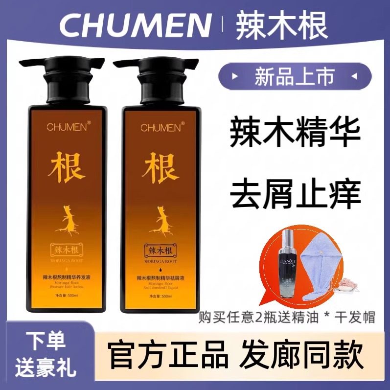 辣木根熬制精华养发液柔顺