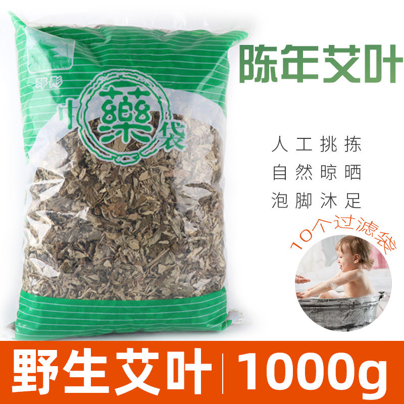 野生艾叶 干艾草农家自晒泡脚泡澡艾草包新鲜艾蒿草陈艾草艾叶