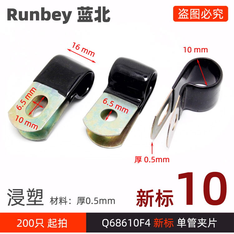 Q68610F4新标单管弹性夹片宽16mm沉塑浸塑Q686带胶10mm固定线夹