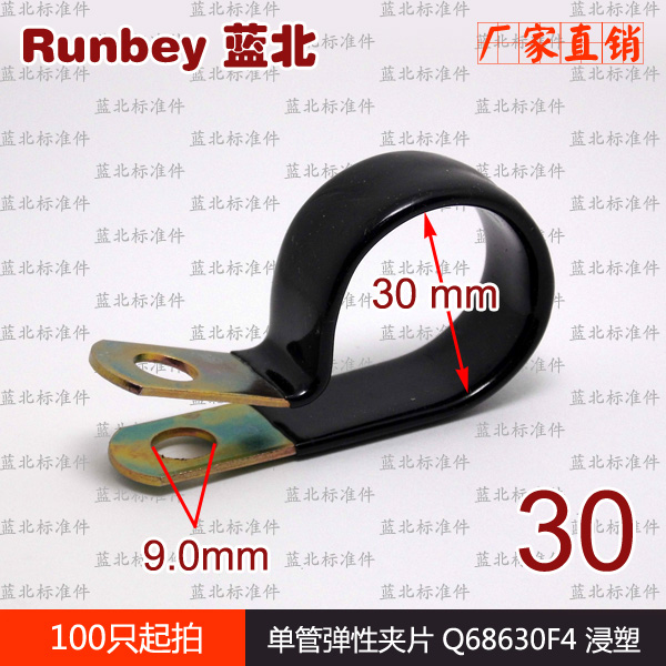 单管夹片 Q68630F4 浸塑 单管弹性夹片Q686 30mm 沉塑  涂塑