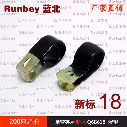 单管弹性夹片 Q68618F4 浸塑 新标 单管夹片 18mm 沉塑 厂家直销