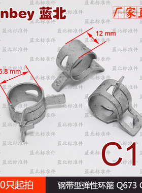 Q673C17 C型 钢带型弹性环箍卡箍喉箍油管夹子线夹固定夹水管夹