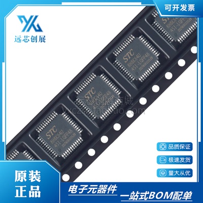 STC/宏晶微处理器芯片